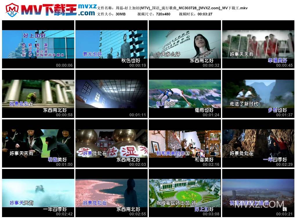 周磊-好上加好(MTV)_国语_流行歌曲_MC303728